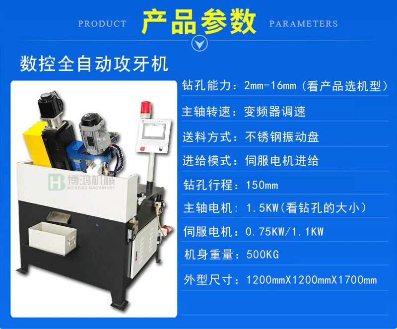 伺服數(shù)控全自動鉆孔機廠家配置功能說明1。