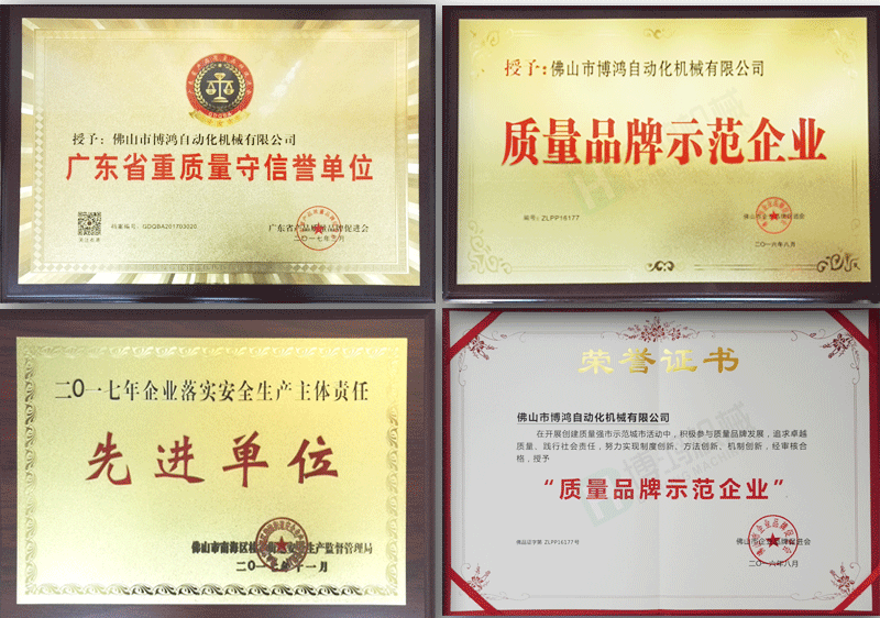 博鴻全自動攻絲機，全自動鉆孔機廠家榮譽展示。